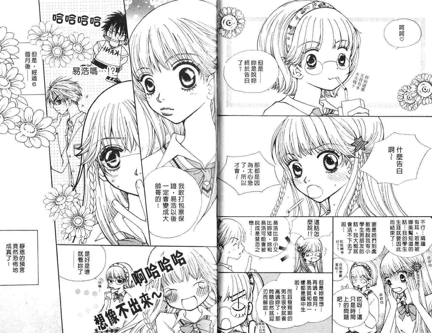 《薄荷辣滋味》漫画 04卷