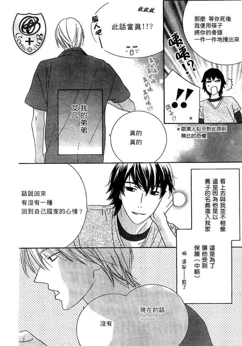 《英语教室会话战争》漫画 11卷