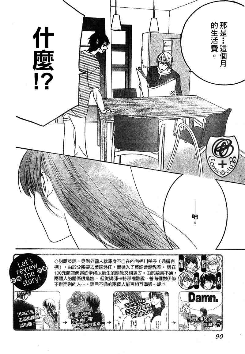 《英语教室会话战争》漫画 05卷