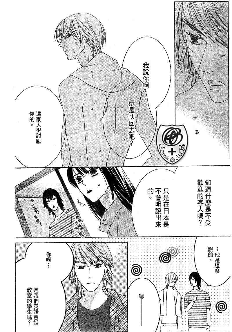 《英语教室会话战争》漫画 05卷