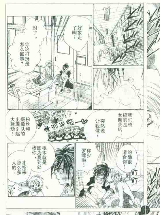 《超人气甜心》漫画 02卷