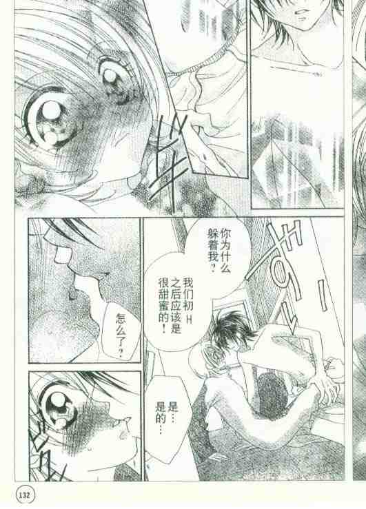 《超人气甜心》漫画 02卷