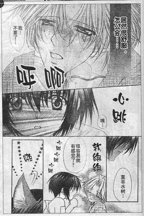 《沉溺爱歌》漫画 03卷