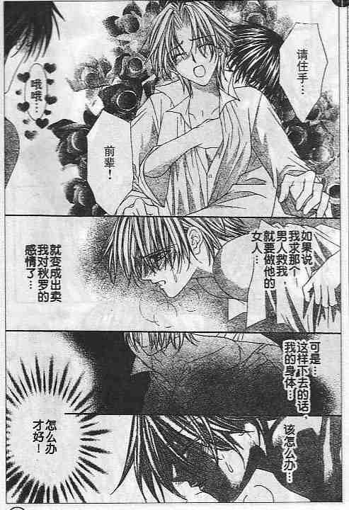 《沉溺爱歌》漫画 03卷