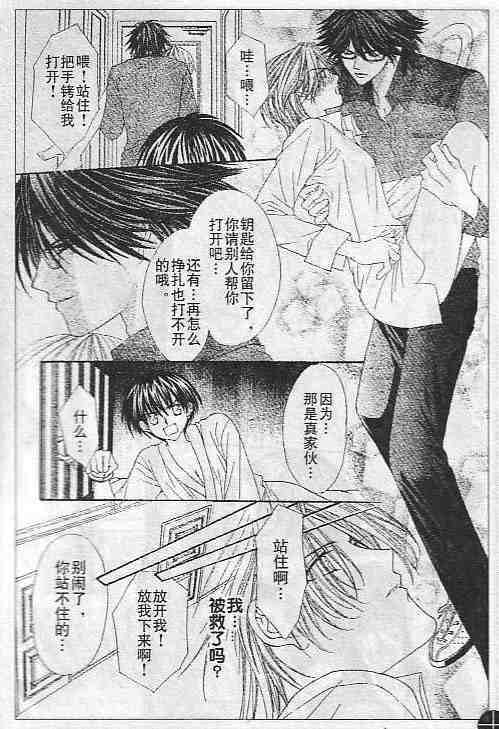 《沉溺爱歌》漫画 03卷