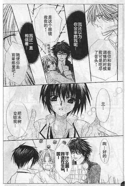 《沉溺爱歌》漫画 03卷