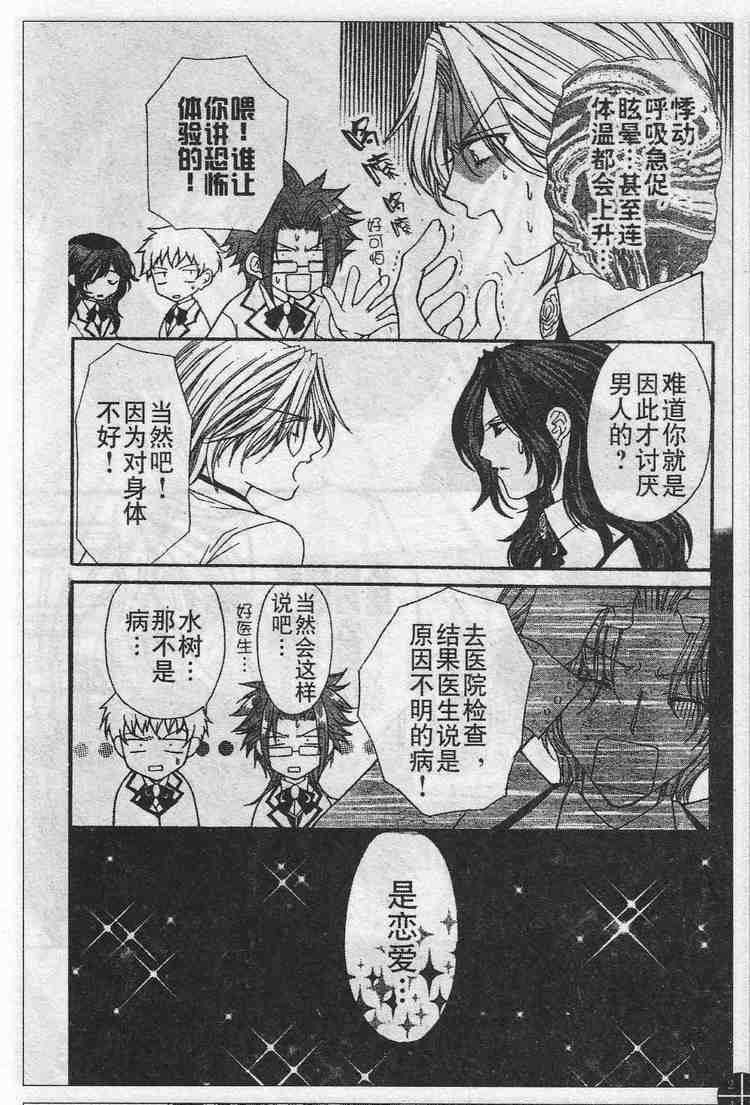 《沉溺爱歌》漫画 02卷