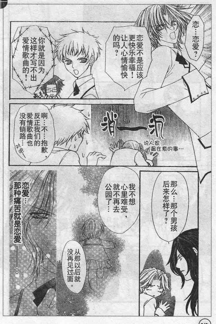 《沉溺爱歌》漫画 02卷