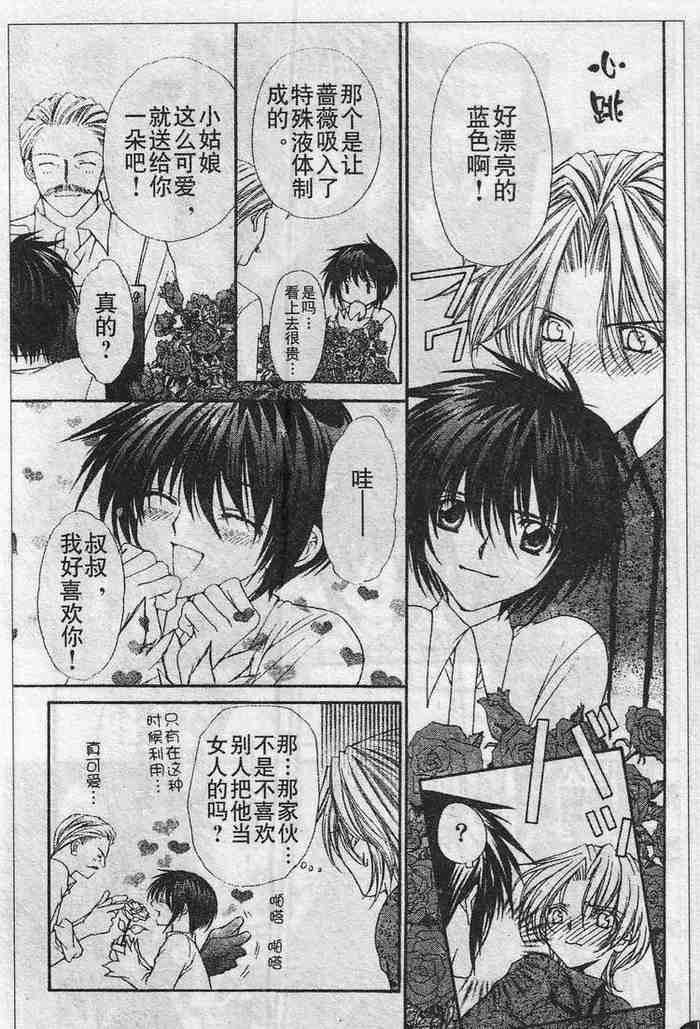 《沉溺爱歌》漫画 02卷