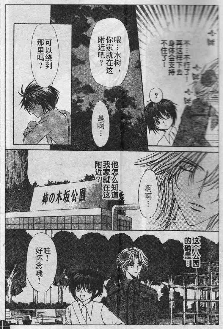 《沉溺爱歌》漫画 02卷