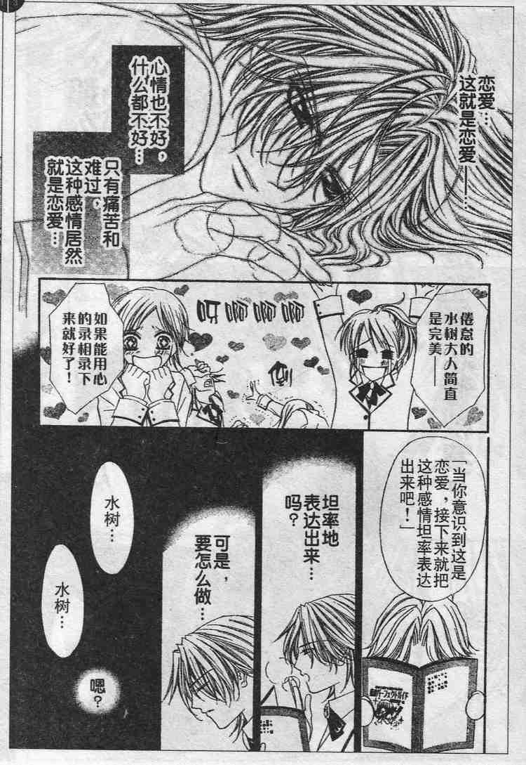 《沉溺爱歌》漫画 02卷