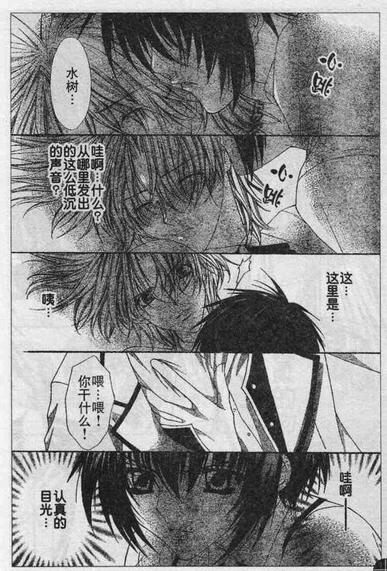 《沉溺爱歌》漫画 02卷