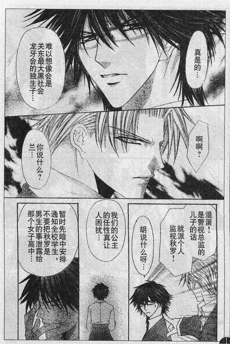 《沉溺爱歌》漫画 02卷