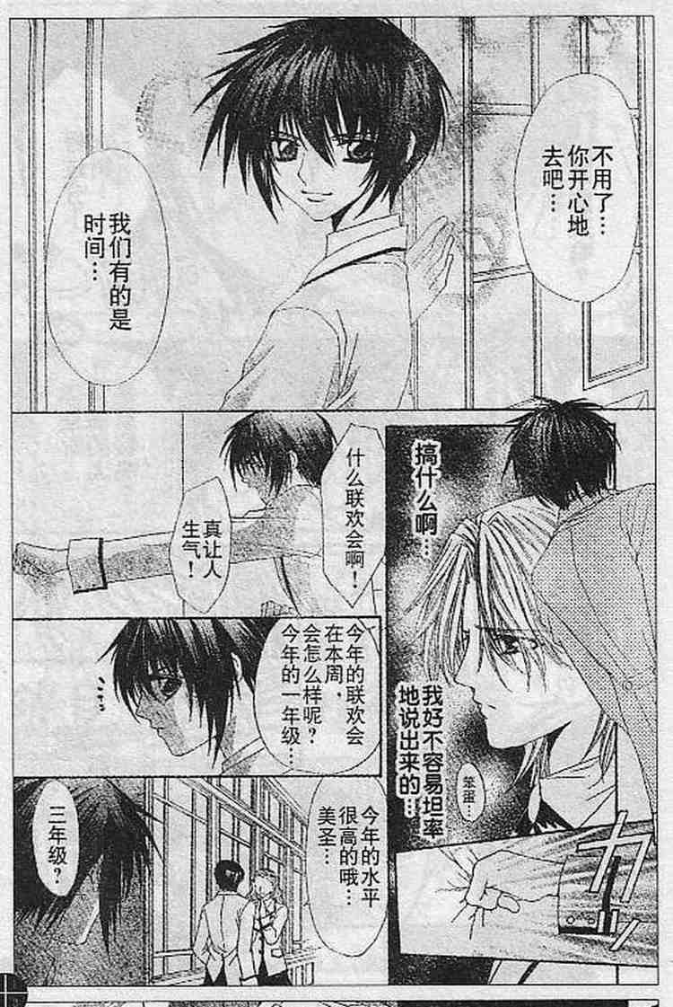 《沉溺爱歌》漫画 02卷