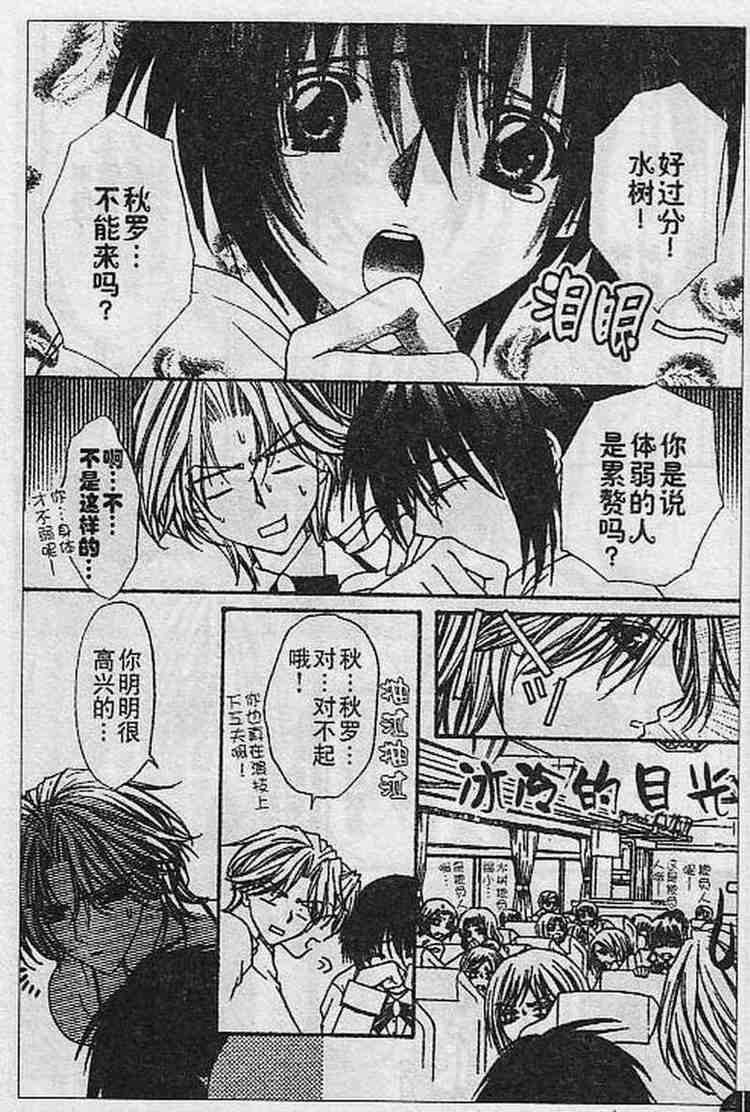 《沉溺爱歌》漫画 02卷