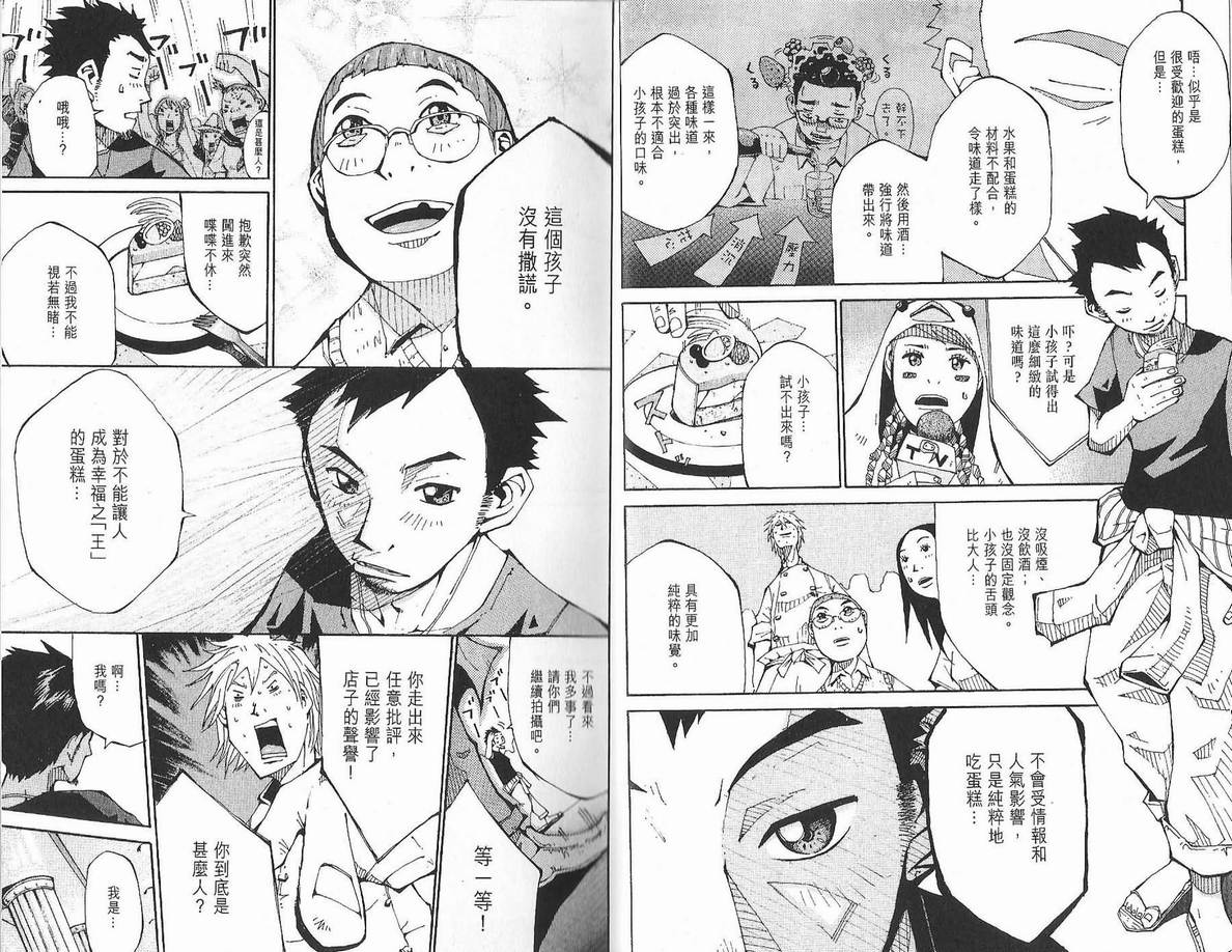 《甜点王》漫画 01卷