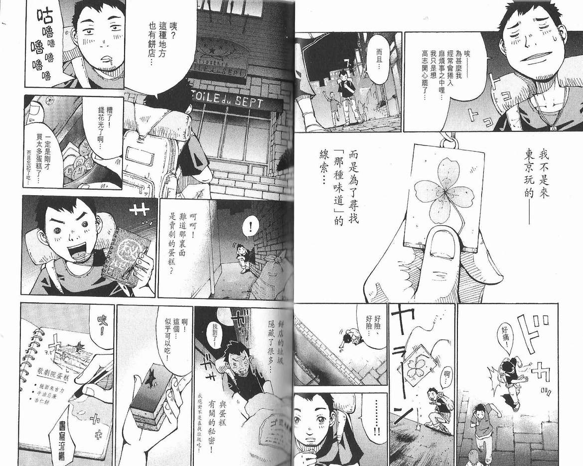 《甜点王》漫画 01卷