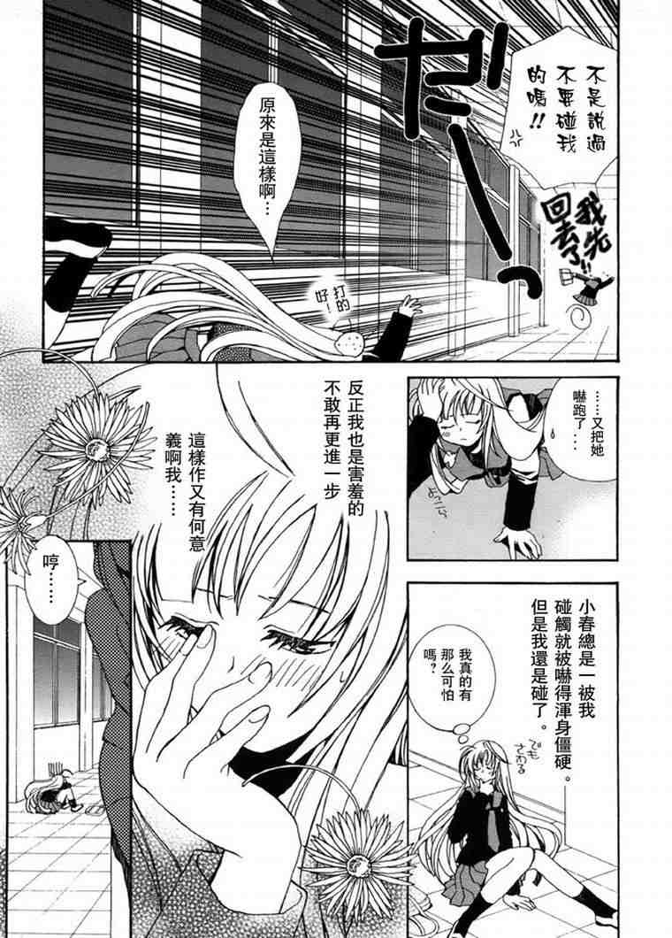 《少女美学》漫画 03卷