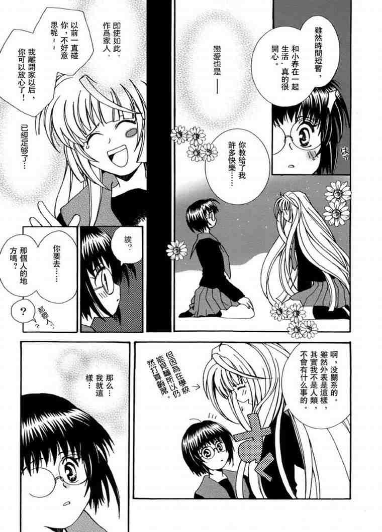 《少女美学》漫画 03卷