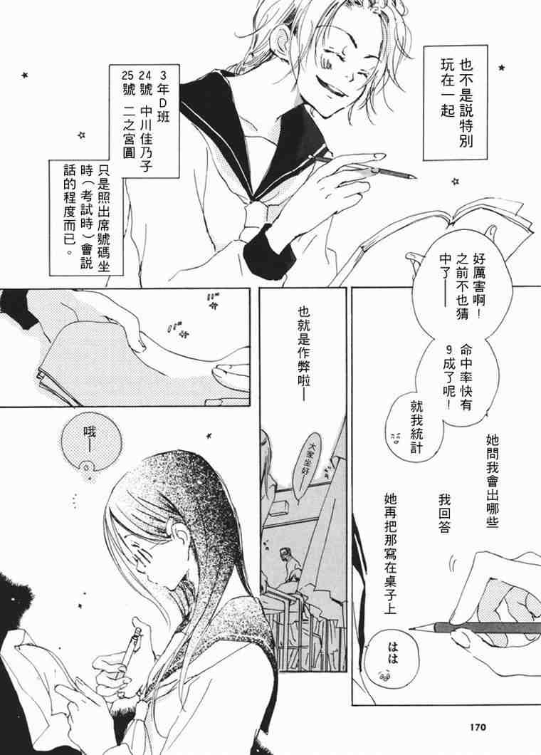 《少女美学》漫画 03卷