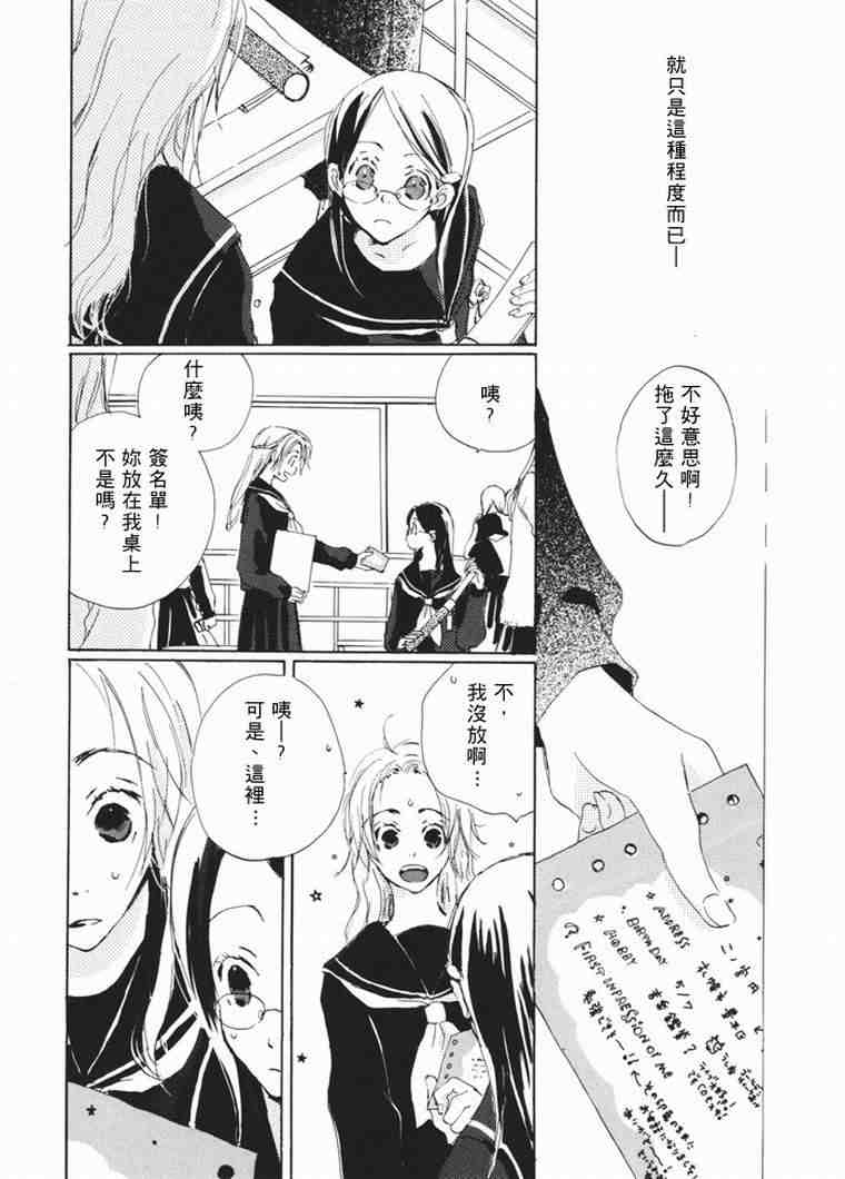 《少女美学》漫画 03卷