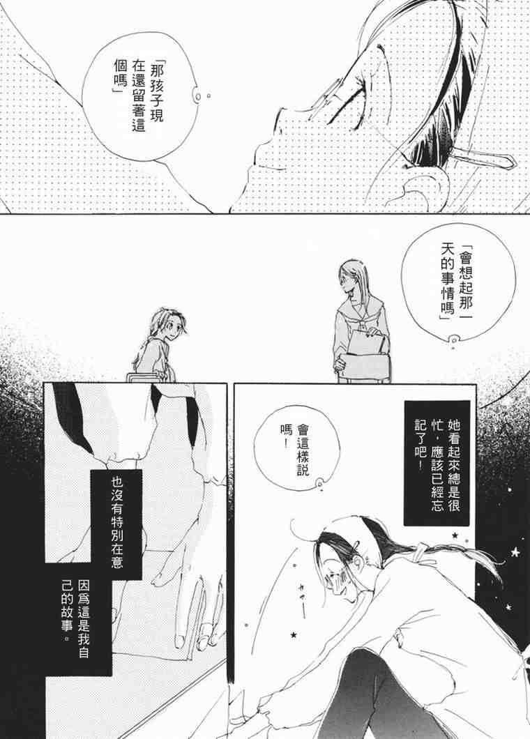 《少女美学》漫画 03卷