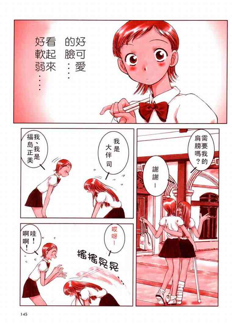 《少女美学》漫画 03卷