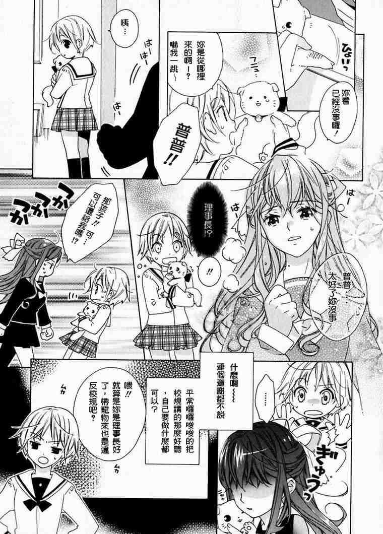 《少女美学》漫画 03卷