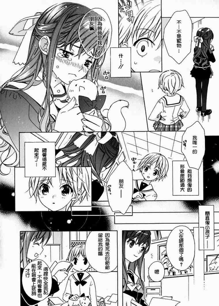 《少女美学》漫画 03卷