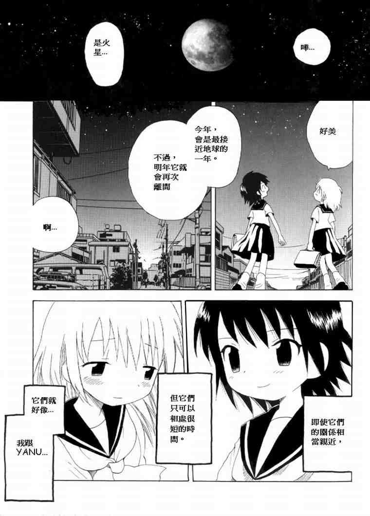 《少女美学》漫画 03卷