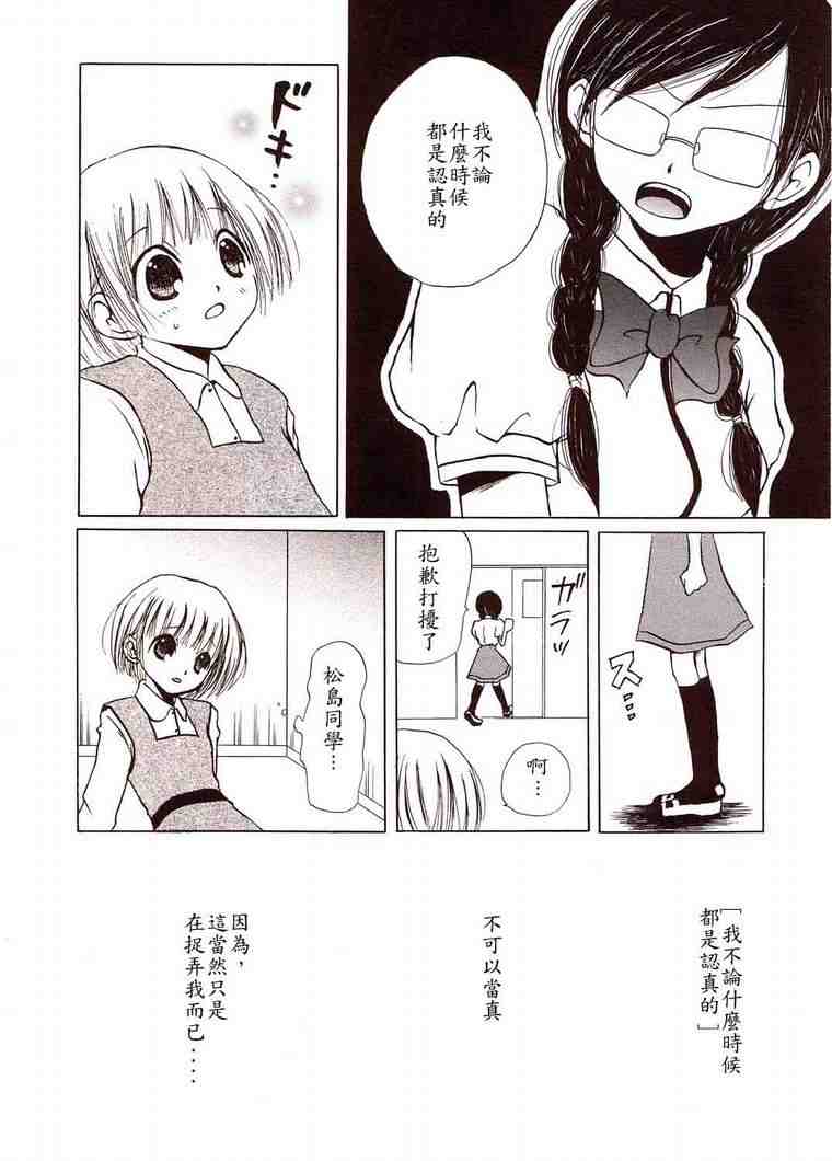 《少女美学》漫画 03卷