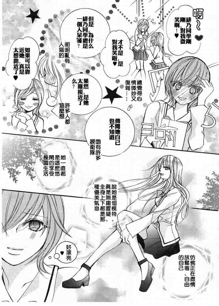 《少女美学》漫画 01卷