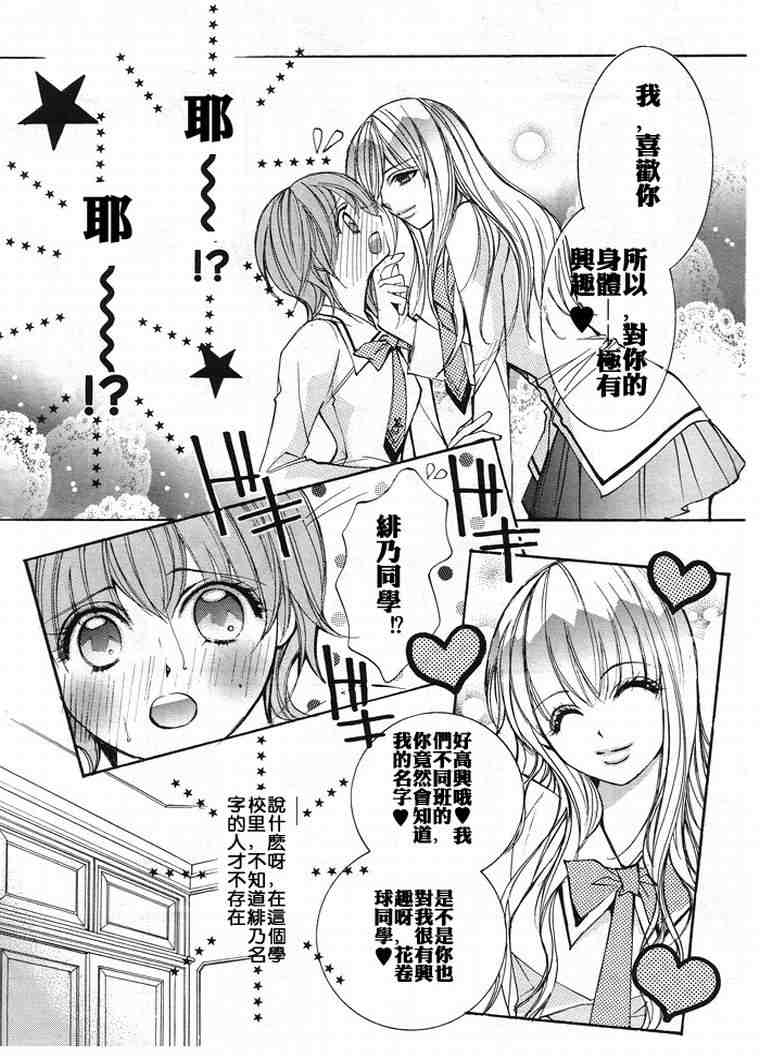 《少女美学》漫画 01卷