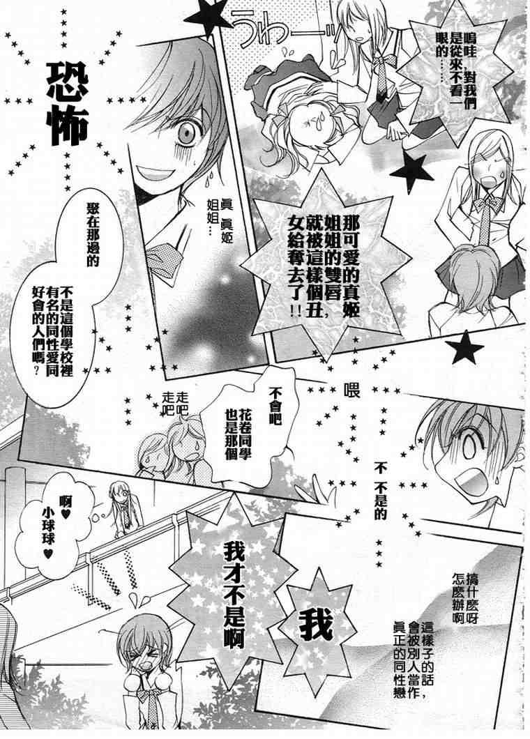 《少女美学》漫画 01卷