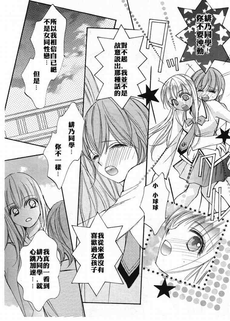 《少女美学》漫画 01卷