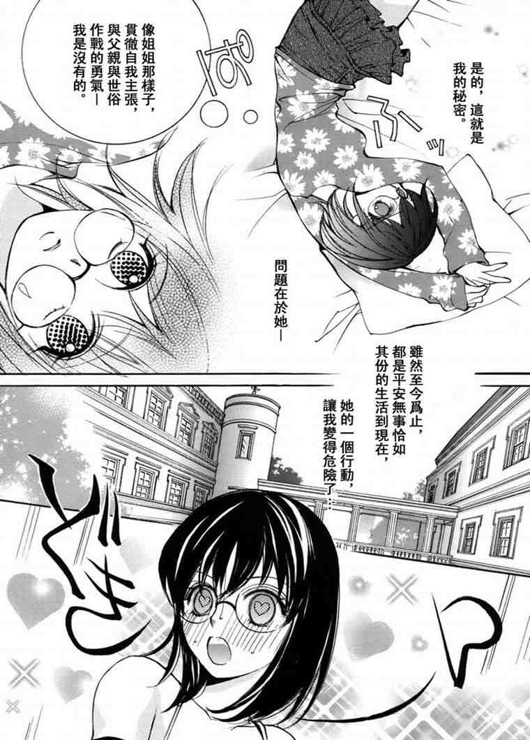 《少女美学》漫画 01卷