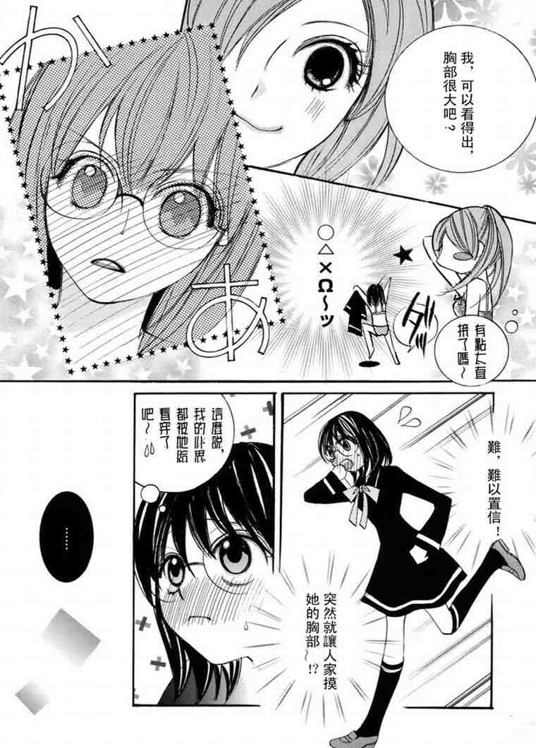 《少女美学》漫画 01卷