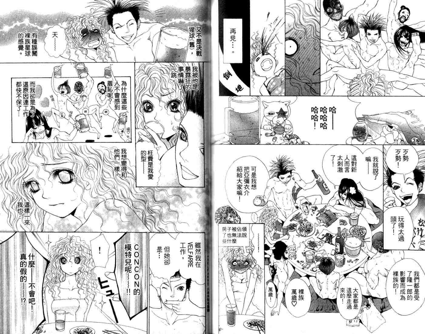 《修罗＆处女》漫画 01卷