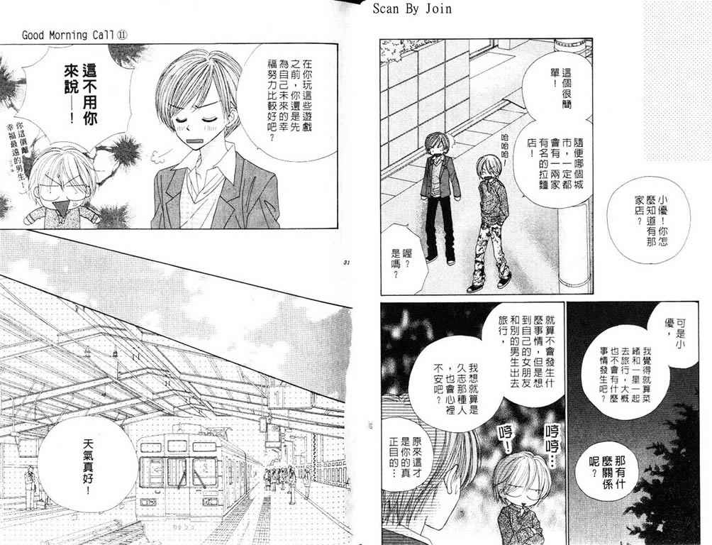 《亲爱的起床喽》漫画 11卷