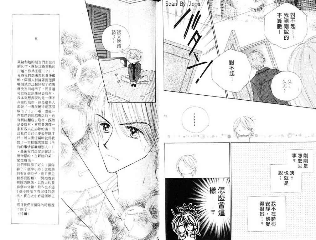 《亲爱的起床喽》漫画 11卷