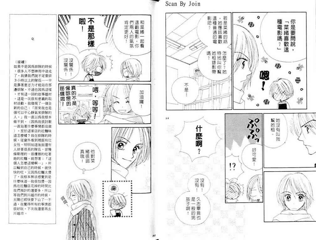 《亲爱的起床喽》漫画 11卷