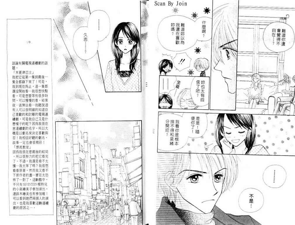 《亲爱的起床喽》漫画 11卷