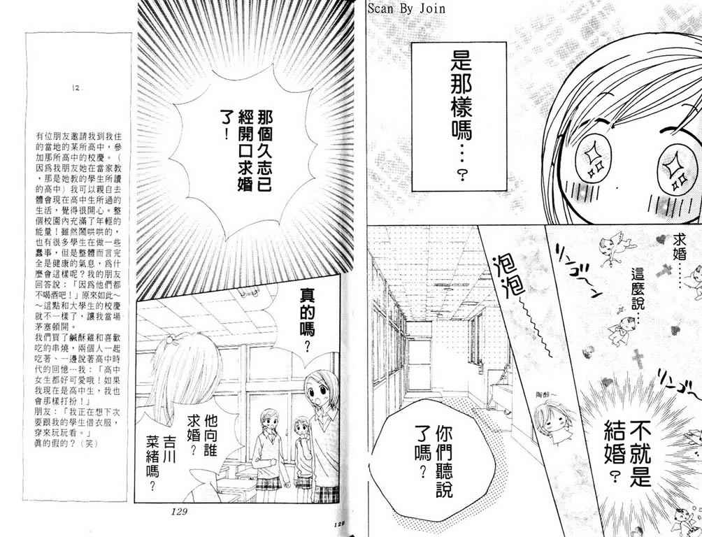 《亲爱的起床喽》漫画 11卷