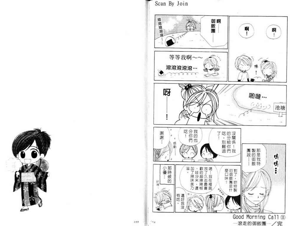 《亲爱的起床喽》漫画 11卷