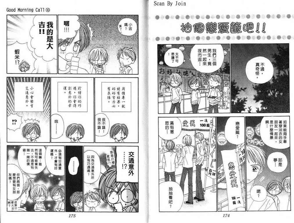 《亲爱的起床喽》漫画 10卷