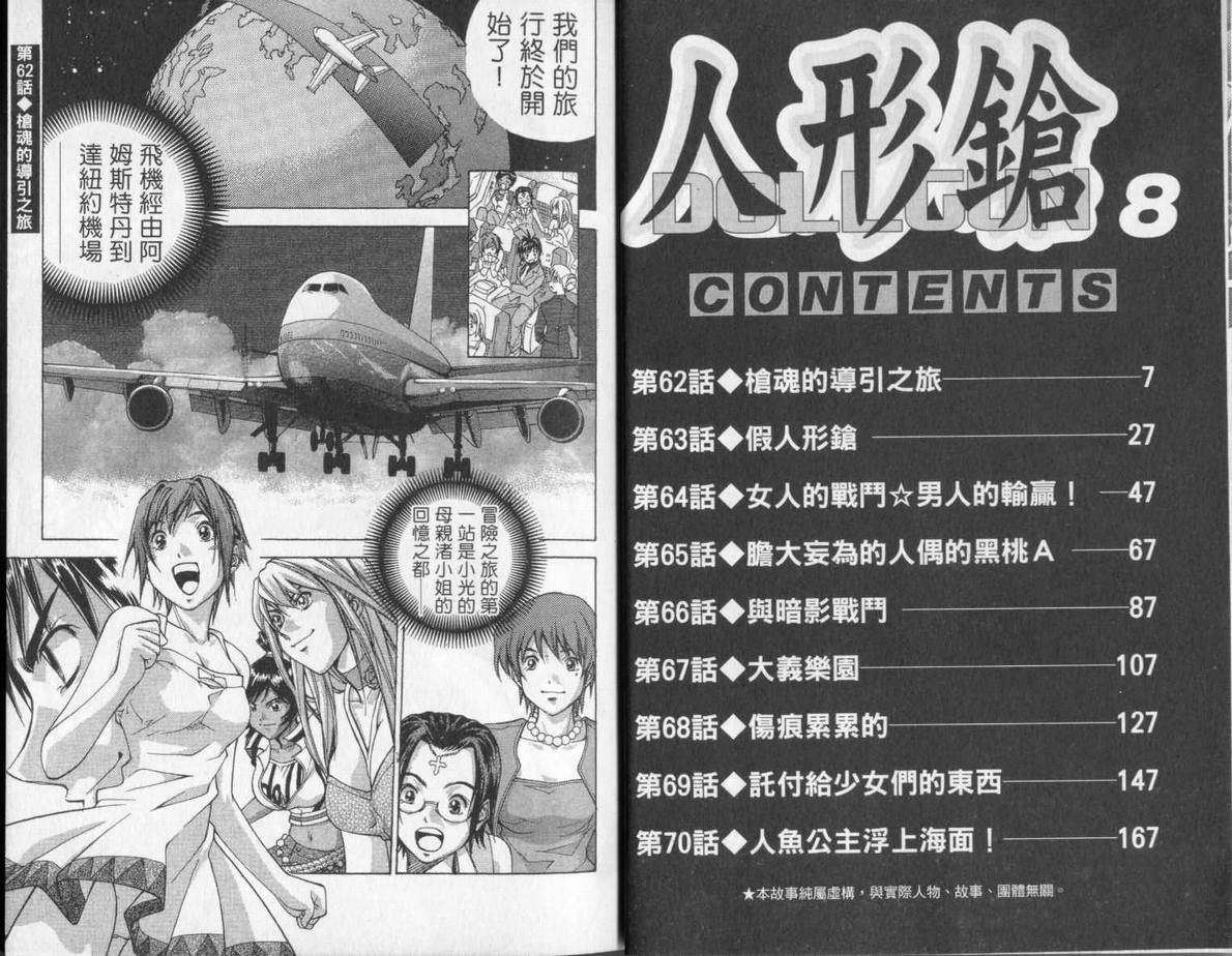 《人形枪》漫画 08卷