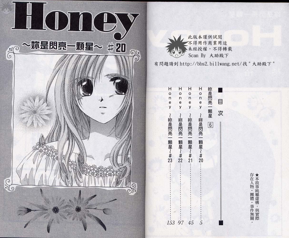 《Honey你是闪亮一颗星》漫画 honey06卷