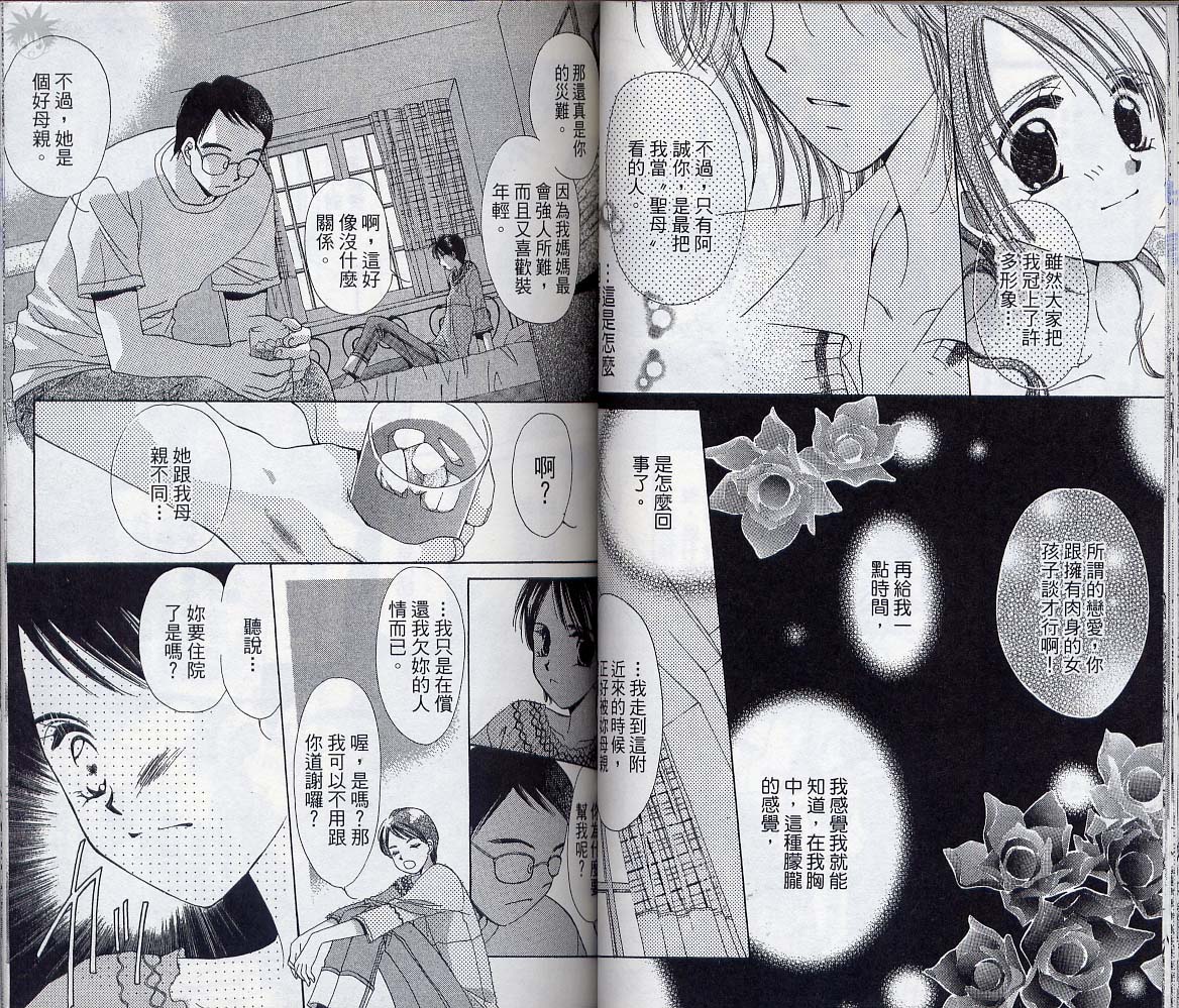 《Honey你是闪亮一颗星》漫画 honey06卷