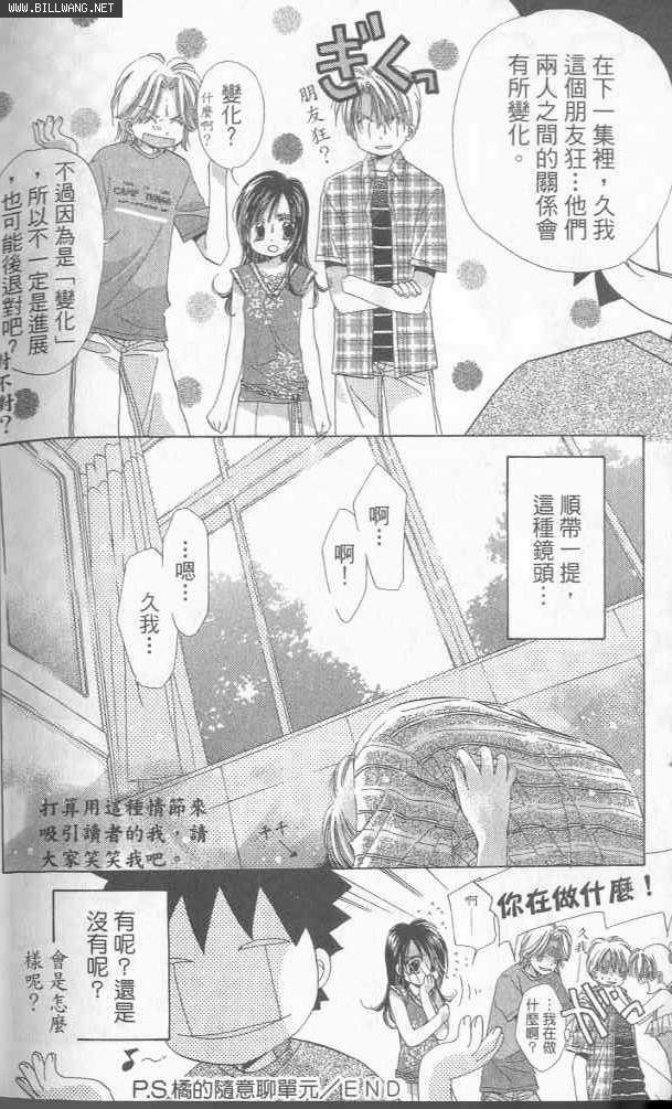 《Honey你是闪亮一颗星》漫画 honey05卷