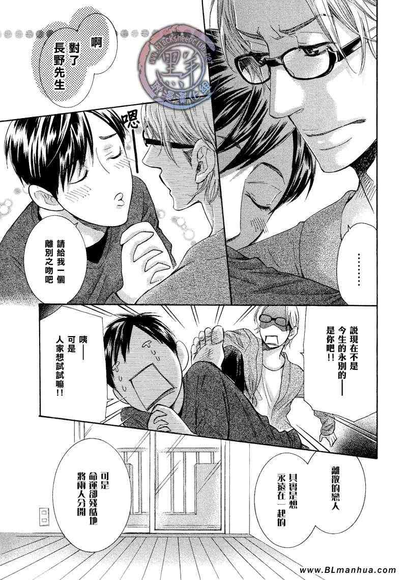 《那个男人、要小心》漫画 04集